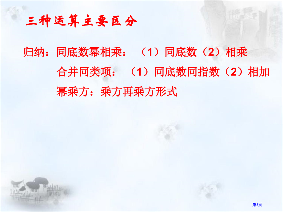 苏教版七年级数学下积的乘方市名师优质课比赛一等奖市公开课获奖课件.pptx_第3页