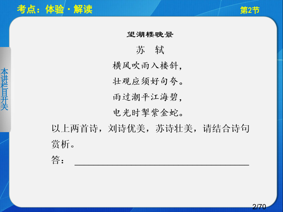 诗歌鉴赏复习2市公开课一等奖百校联赛优质课金奖名师赛课获奖课件.ppt_第2页