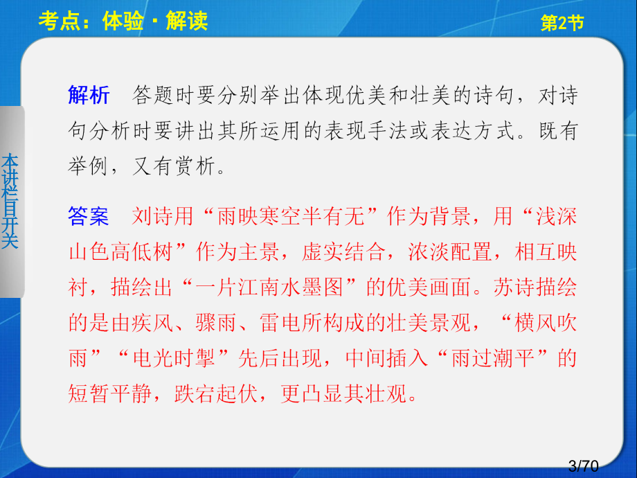 诗歌鉴赏复习2市公开课一等奖百校联赛优质课金奖名师赛课获奖课件.ppt_第3页