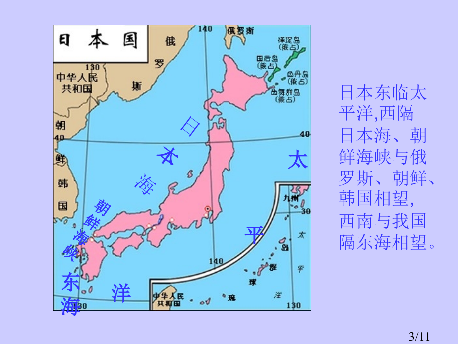 日本第一课时市公开课一等奖百校联赛优质课金奖名师赛课获奖课件.ppt_第3页