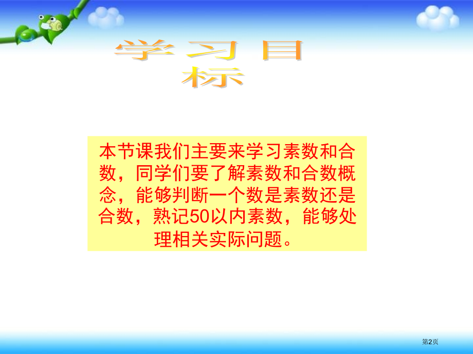 素数和合数苏教版四年级数学下册第八册数学市名师优质课比赛一等奖市公开课获奖课件.pptx_第2页