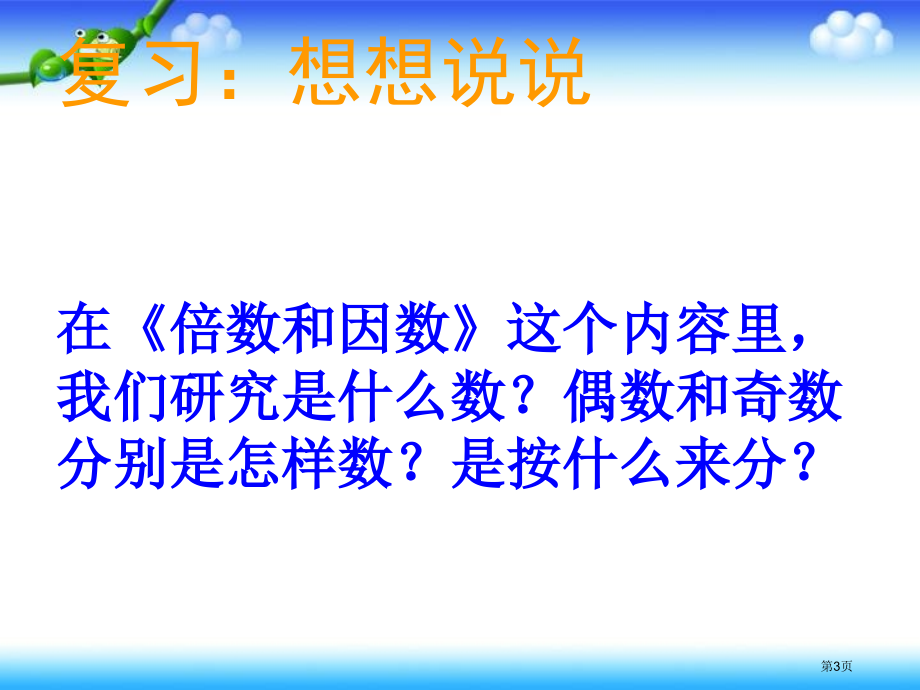 素数和合数苏教版四年级数学下册第八册数学市名师优质课比赛一等奖市公开课获奖课件.pptx_第3页