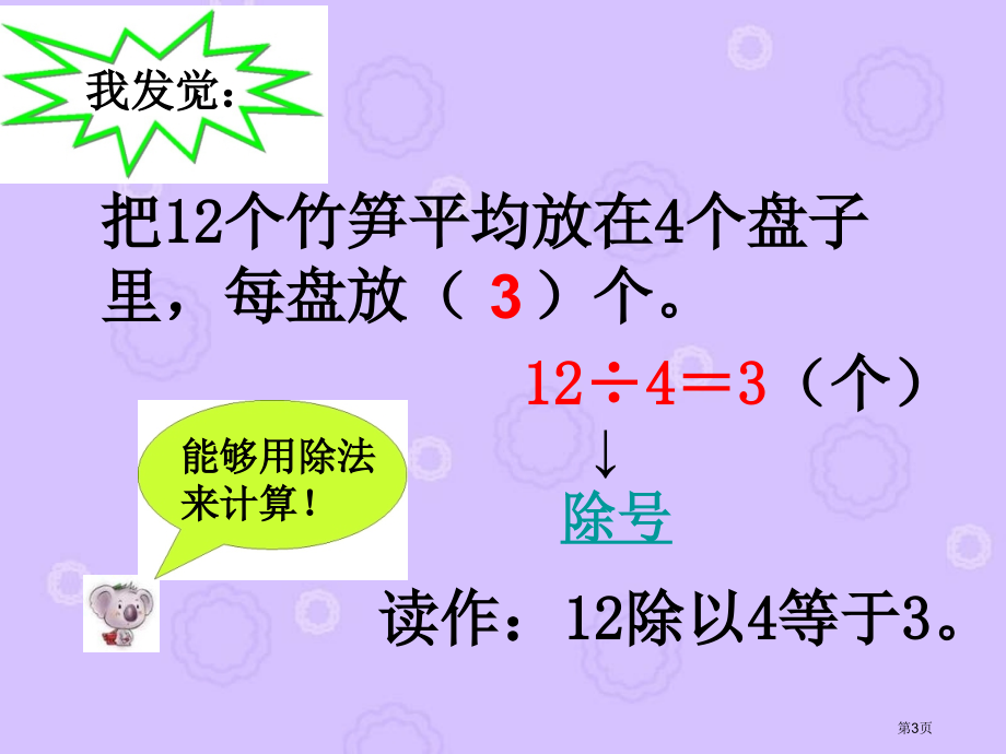 除法5人教新课标二年级数学下册第四册市名师优质课比赛一等奖市公开课获奖课件.pptx_第3页