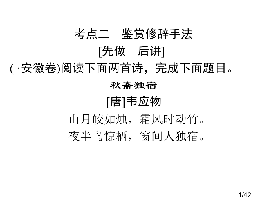 诗歌鉴赏之表达技巧市公开课一等奖百校联赛优质课金奖名师赛课获奖课件.ppt_第1页