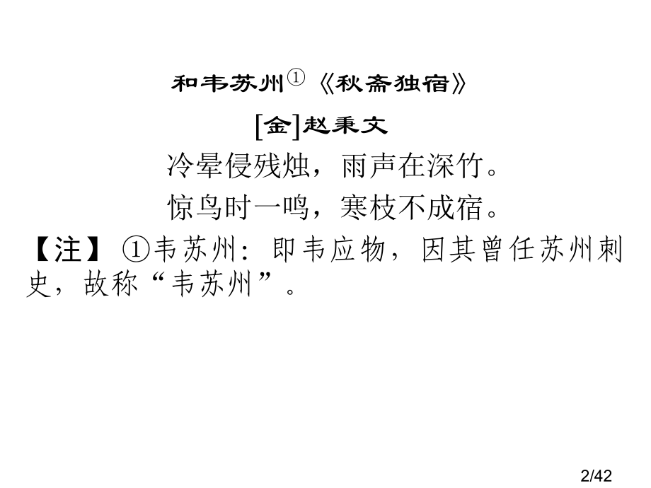 诗歌鉴赏之表达技巧市公开课一等奖百校联赛优质课金奖名师赛课获奖课件.ppt_第2页