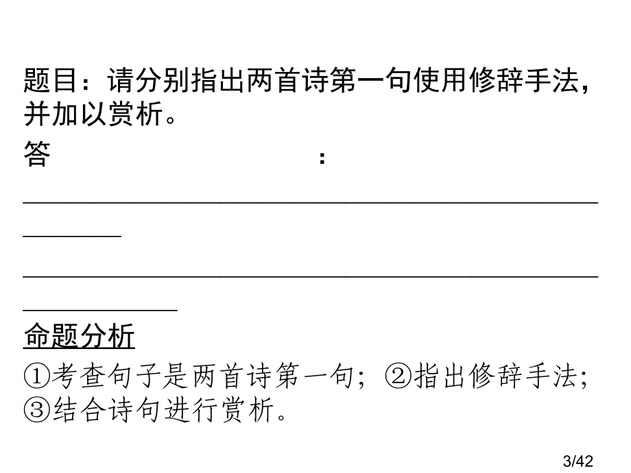 诗歌鉴赏之表达技巧市公开课一等奖百校联赛优质课金奖名师赛课获奖课件.ppt_第3页