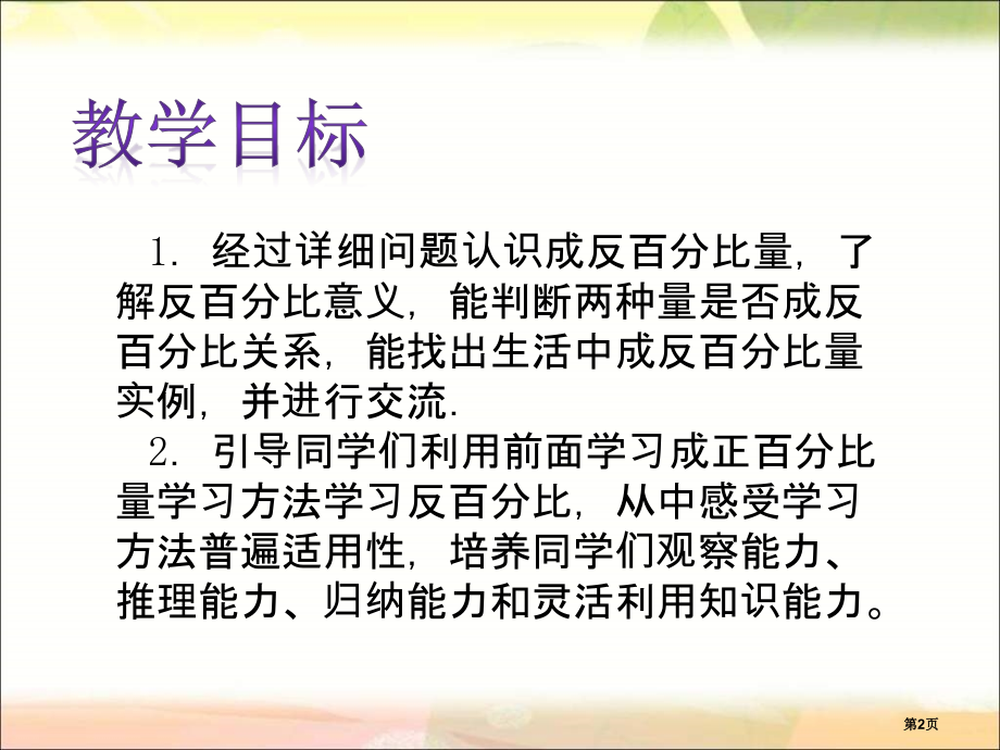 西师大版数学六年级下册反比例的量1市公开课一等奖百校联赛特等奖课件.pptx_第2页