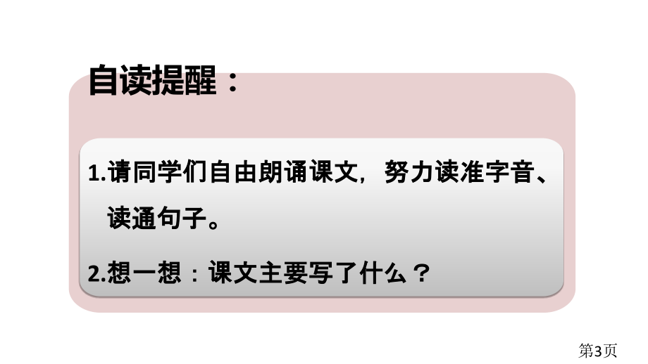 部编二年级下册9-枫树上的喜鹊专业名师优质课获奖市赛课一等奖课件.ppt_第3页