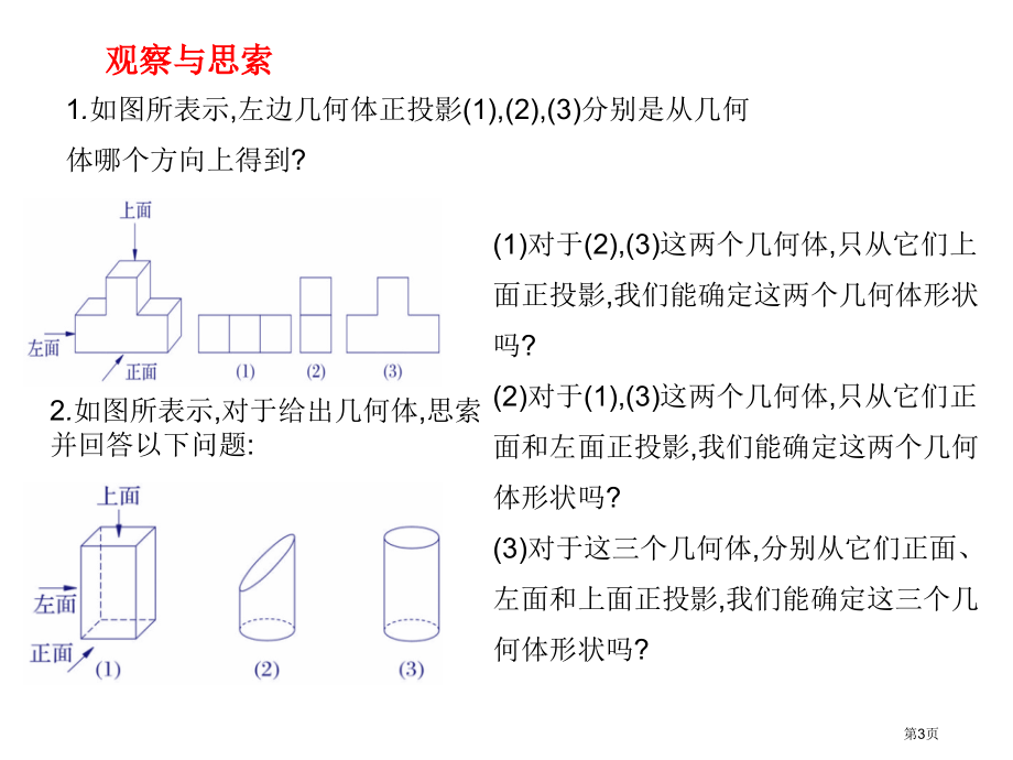 视图教案市名师优质课比赛一等奖市公开课获奖课件.pptx_第3页