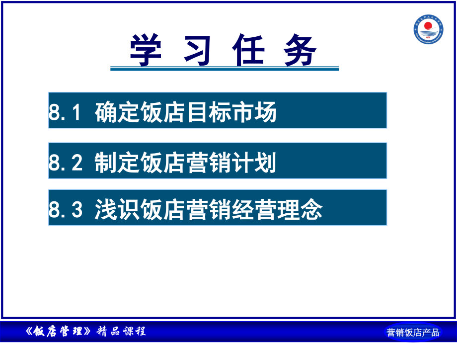 8营销饭店产品.ppt_第2页