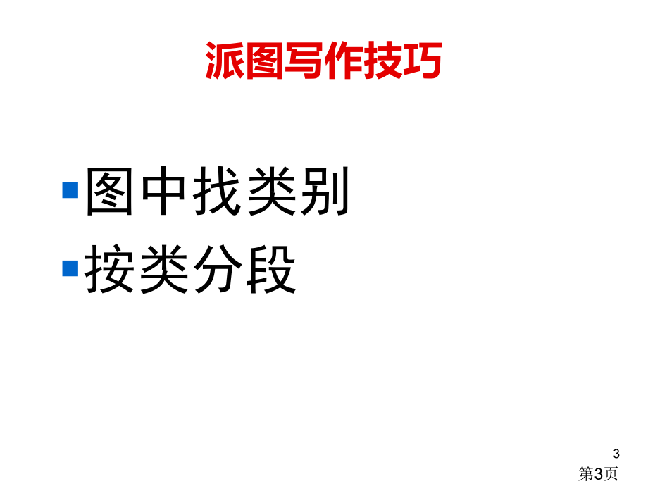 雅思小作文各图写作技巧省名师优质课获奖课件市赛课一等奖课件.ppt_第3页