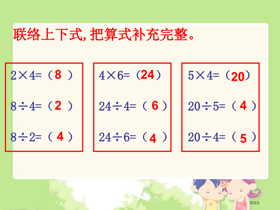 除法练习人教新课标二年级数学下册第四册市名师优质课比赛一等奖市公开课获奖课件.pptx_第3页