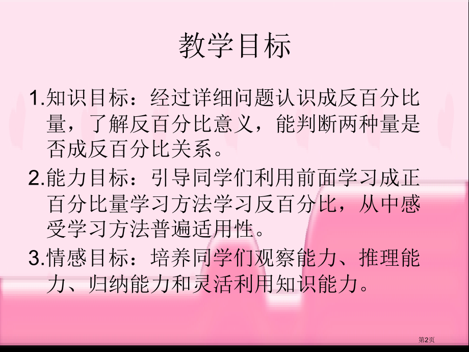 西师大版数学六年级下册成反比例的量3市公开课一等奖百校联赛特等奖课件.pptx_第2页