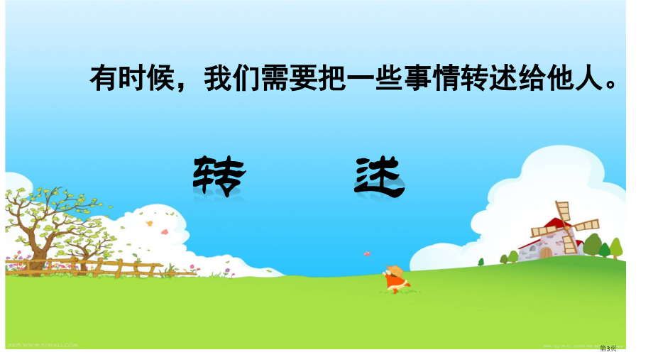 部编版四年级语文下册口语交际专项复习市公共课一等奖市赛课金奖课件.pptx_第3页