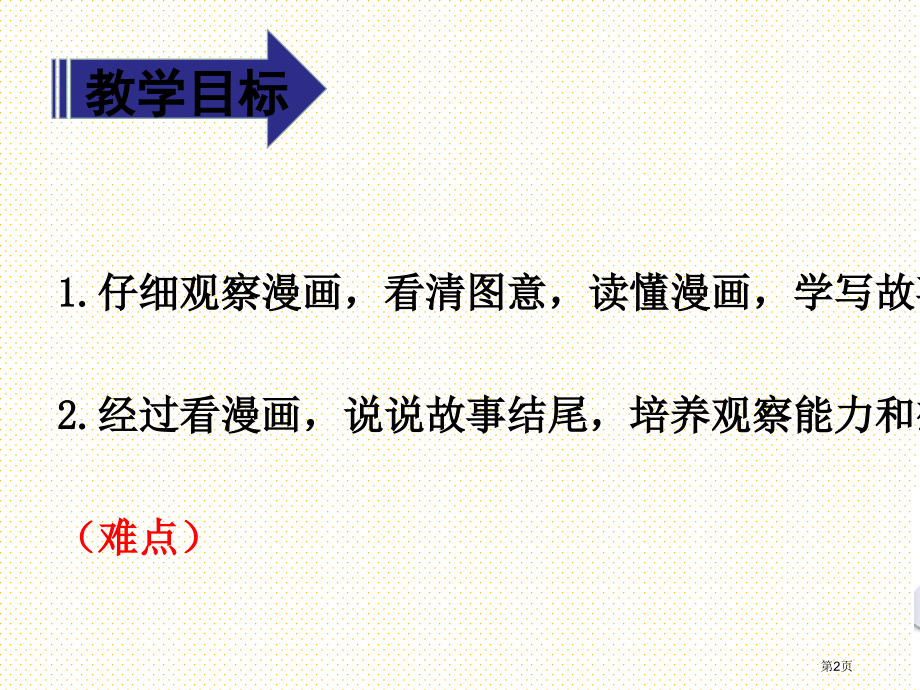 部编版本二年级上册口语交际：看图讲故事市名师优质课比赛一等奖市公开课获奖课件.pptx_第2页