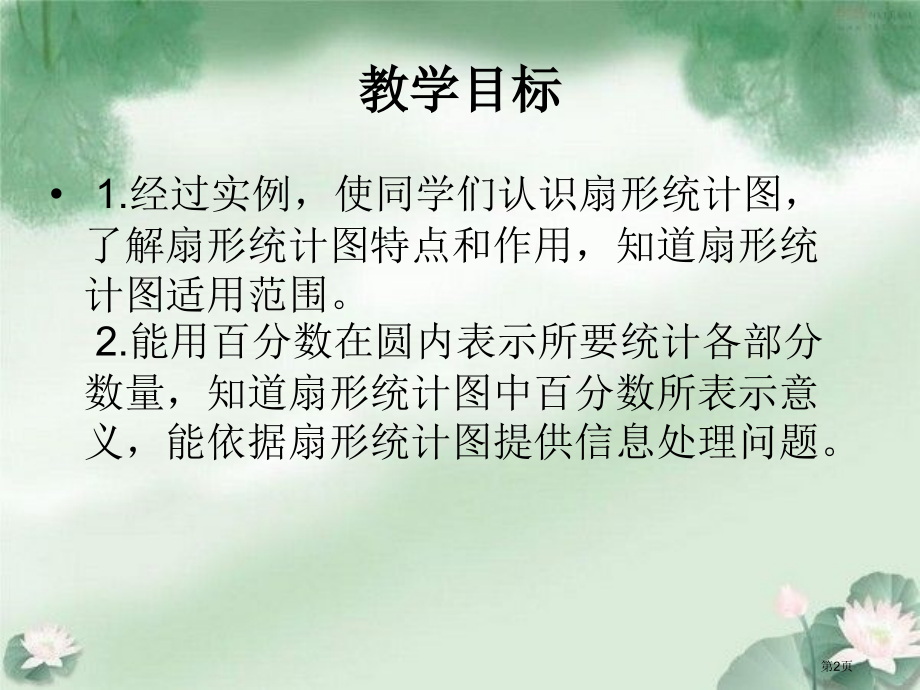 西师大版数学六年级下册扇形统计图2市公开课一等奖百校联赛特等奖课件.pptx_第2页