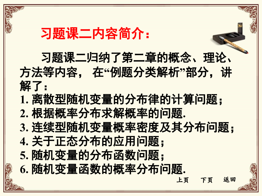 26-第二章习题课(概率统计).ppt_第2页