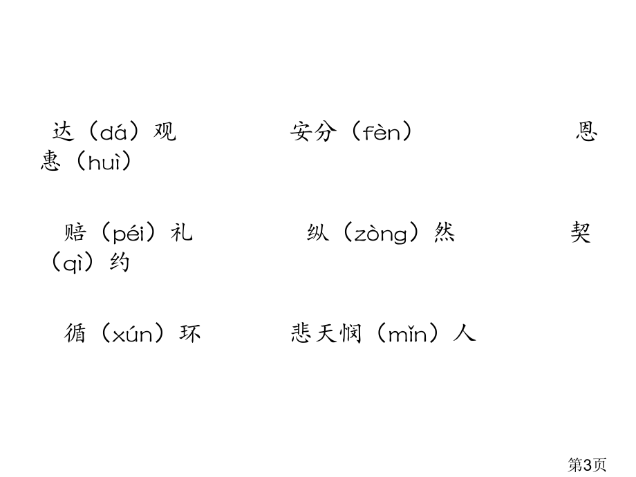 部编七下《最苦与最乐》教学设计省名师优质课赛课获奖课件市赛课一等奖课件.ppt_第3页