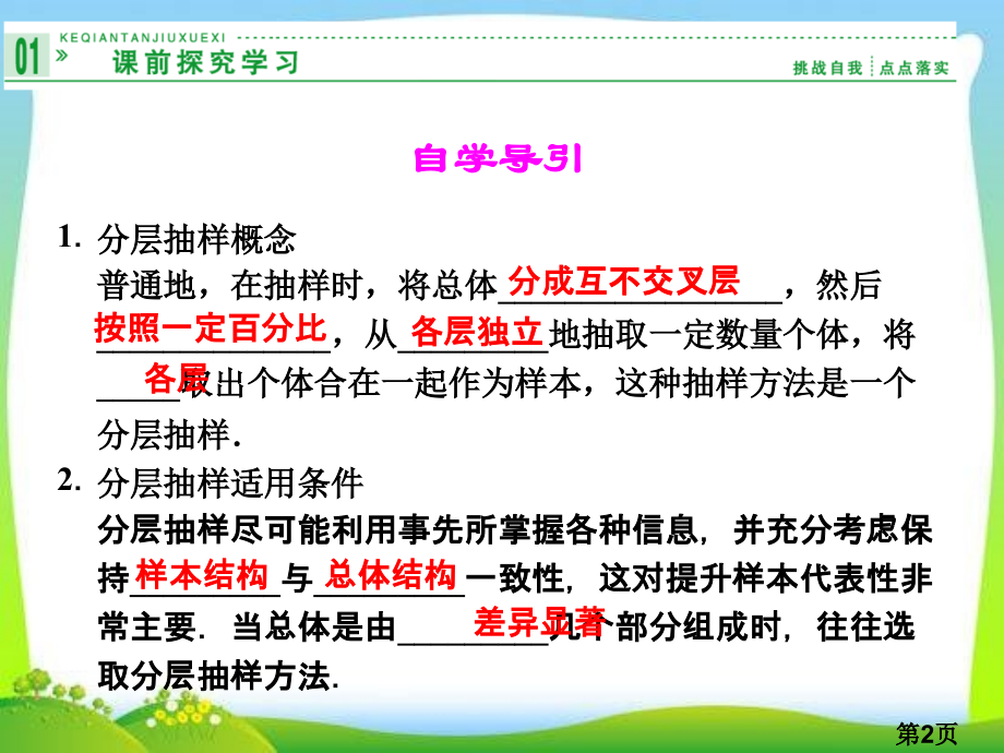 高中数学(新课标人教A版)必修三《2.1.3分层抽样》省名师优质课赛课获奖课件市赛课一等奖课件.ppt_第2页