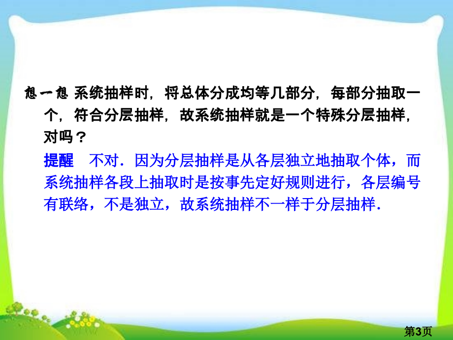 高中数学(新课标人教A版)必修三《2.1.3分层抽样》省名师优质课赛课获奖课件市赛课一等奖课件.ppt_第3页