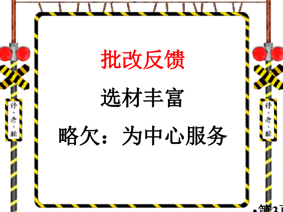 经历是一种收获作文讲评名师优质课获奖市赛课一等奖课件.ppt_第3页