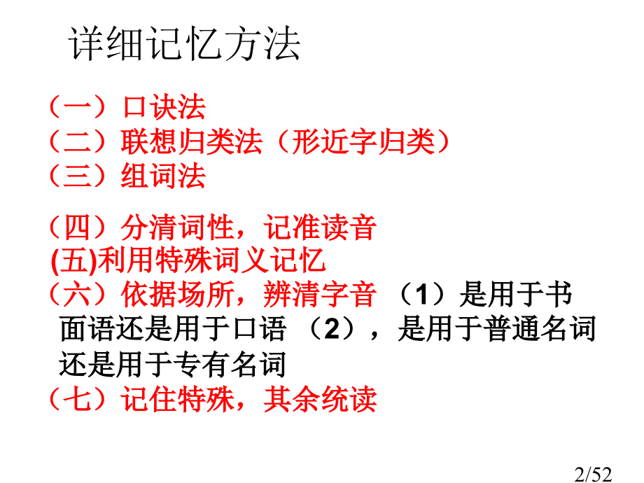 高考字音复习市公开课一等奖百校联赛优质课金奖名师赛课获奖课件.ppt_第2页