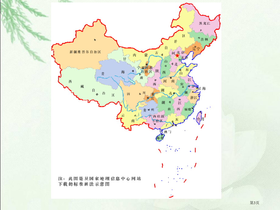 比例的意义和基本性质4人教新课标六年级数学下册第十二册市名师优质课比赛一等奖市公开课获奖课件.pptx_第3页