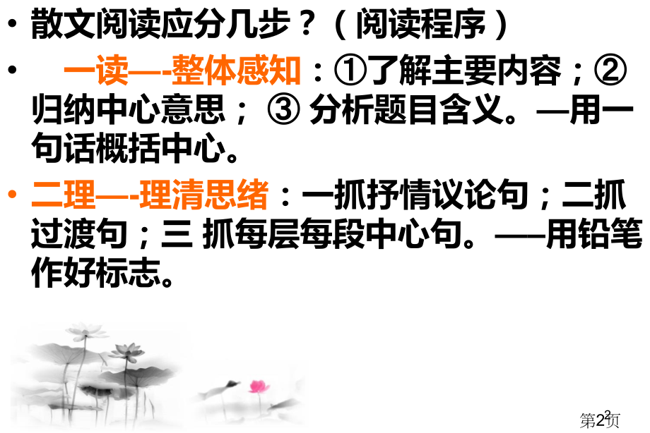 高考散文阅读题型和答题技巧省名师优质课赛课获奖课件市赛课一等奖课件.ppt_第2页