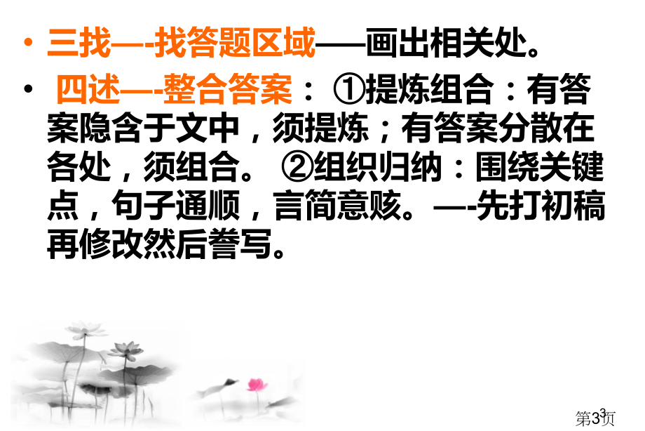 高考散文阅读题型和答题技巧省名师优质课赛课获奖课件市赛课一等奖课件.ppt_第3页