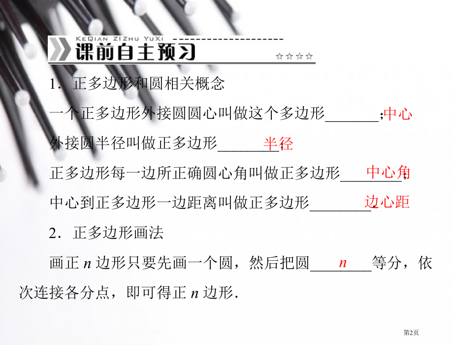 随堂优化训练正多边形和圆配套市名师优质课比赛一等奖市公开课获奖课件.pptx_第2页