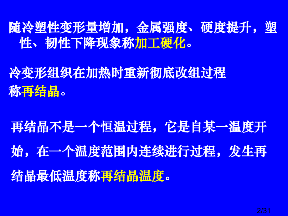 复习02省名师优质课赛课获奖课件市赛课百校联赛优质课一等奖课件.ppt_第2页