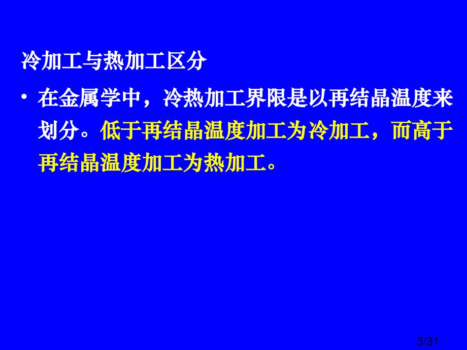 复习02省名师优质课赛课获奖课件市赛课百校联赛优质课一等奖课件.ppt_第3页