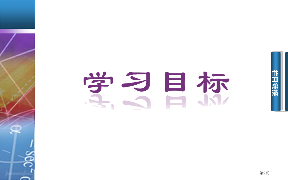 选修四种命题的相互关系市名师优质课比赛一等奖市公开课获奖课件.pptx_第2页