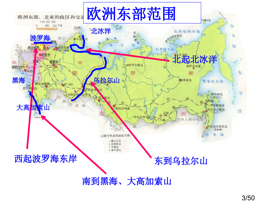 高3地理欧洲东部和北亚市公开课一等奖百校联赛优质课金奖名师赛课获奖课件.ppt_第3页