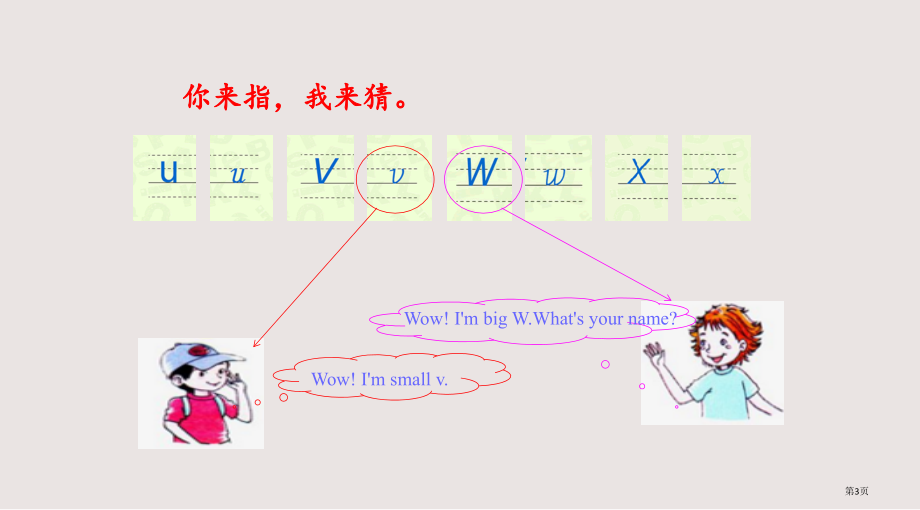 陕旅版三年级上册Unit4第三课时市公共课一等奖市赛课金奖课件.pptx_第3页