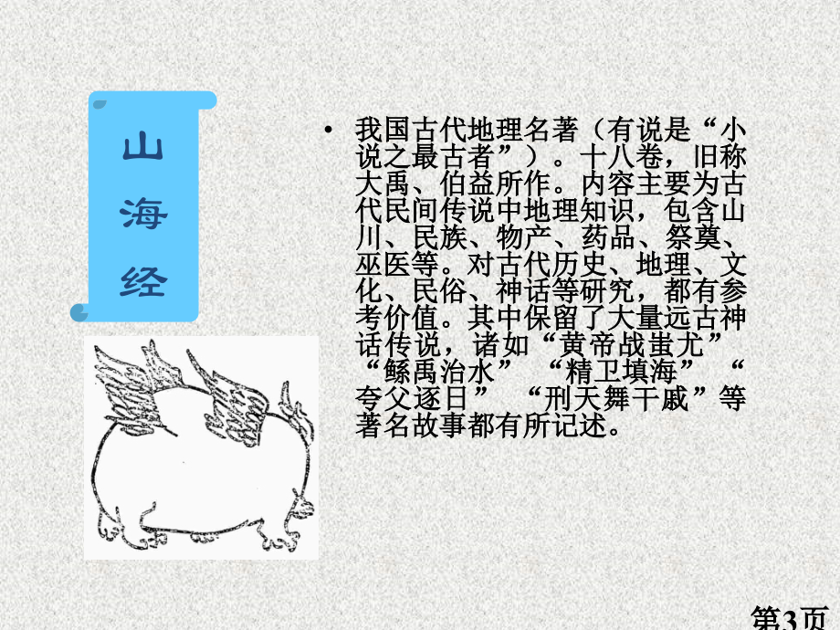 阿长和山海经主题讲座专业资料名师优质课获奖市赛课一等奖课件.ppt_第3页