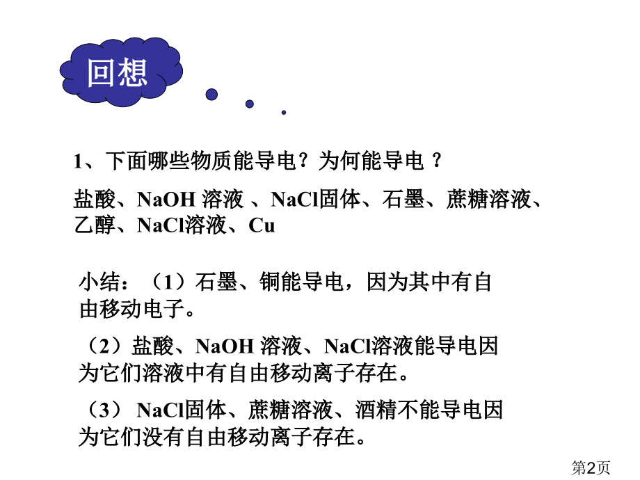 高中化学离子反应必修1省名师优质课获奖课件市赛课一等奖课件.ppt_第2页