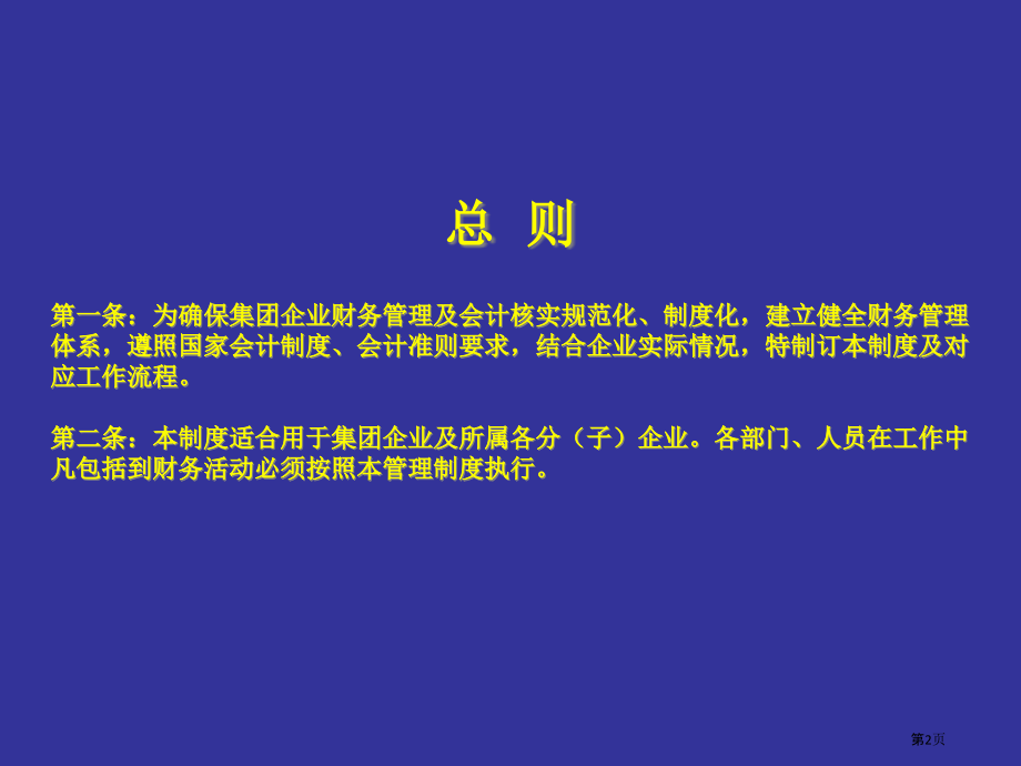 集团公司财务会计制度设计方案.pptx_第2页