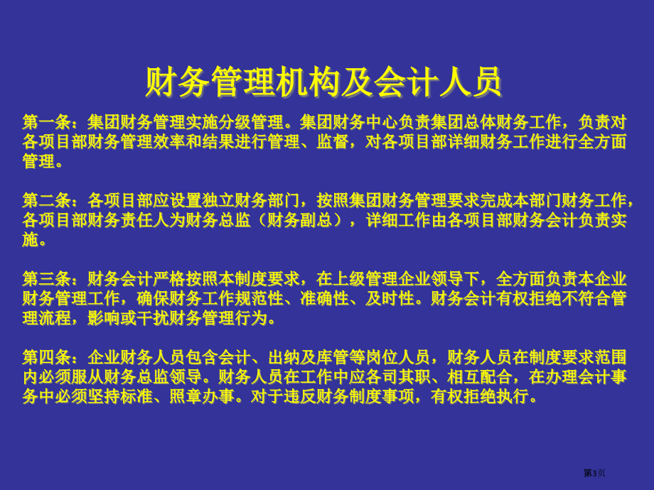 集团公司财务会计制度设计方案.pptx_第3页