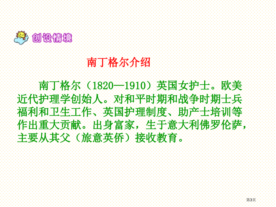 语文S版五年级语文下册提灯女神市名师优质课比赛一等奖市公开课获奖课件.pptx_第3页