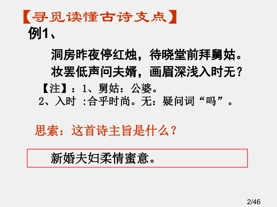 诗歌鉴赏第一课市公开课一等奖百校联赛优质课金奖名师赛课获奖课件.ppt_第2页