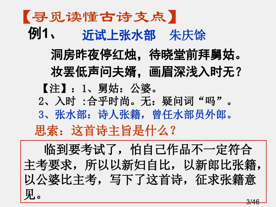 诗歌鉴赏第一课市公开课一等奖百校联赛优质课金奖名师赛课获奖课件.ppt_第3页