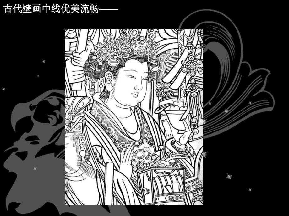 线描画中的黑白对比4人美版六年级美术上册第十一册美术市名师优质课比赛一等奖市公开课获奖课件.pptx_第3页