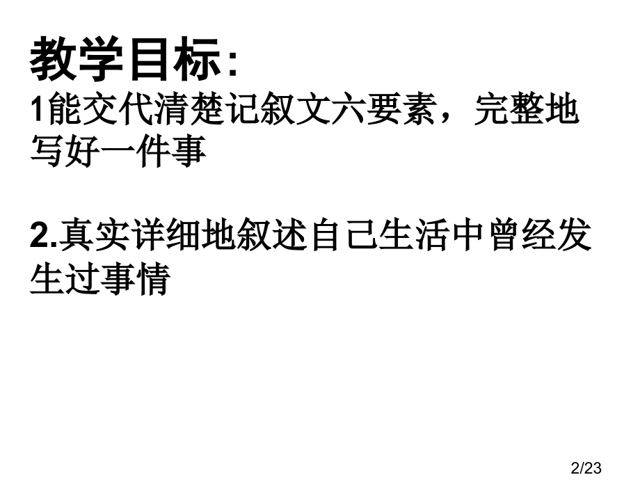 语教版七年级第一册市公开课获奖课件省名师优质课赛课一等奖课件.ppt_第2页