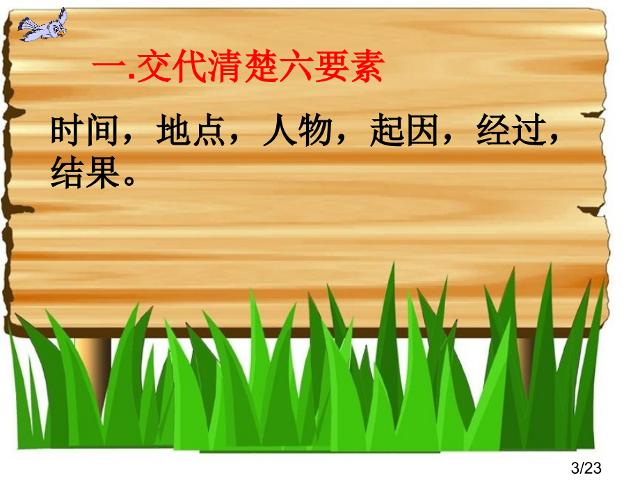 语教版七年级第一册市公开课获奖课件省名师优质课赛课一等奖课件.ppt_第3页