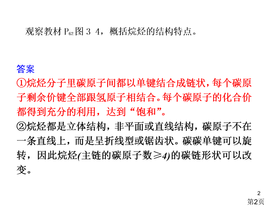 高中化学必修二烷烃省名师优质课赛课获奖课件市赛课一等奖课件.ppt_第2页