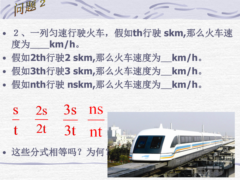 苏教版八年级数学下册分式的基本性质市名师优质课比赛一等奖市公开课获奖课件.pptx_第3页