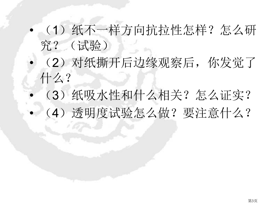 纸苏教版小学科学三年级上册市名师优质课比赛一等奖市公开课获奖课件.pptx_第3页