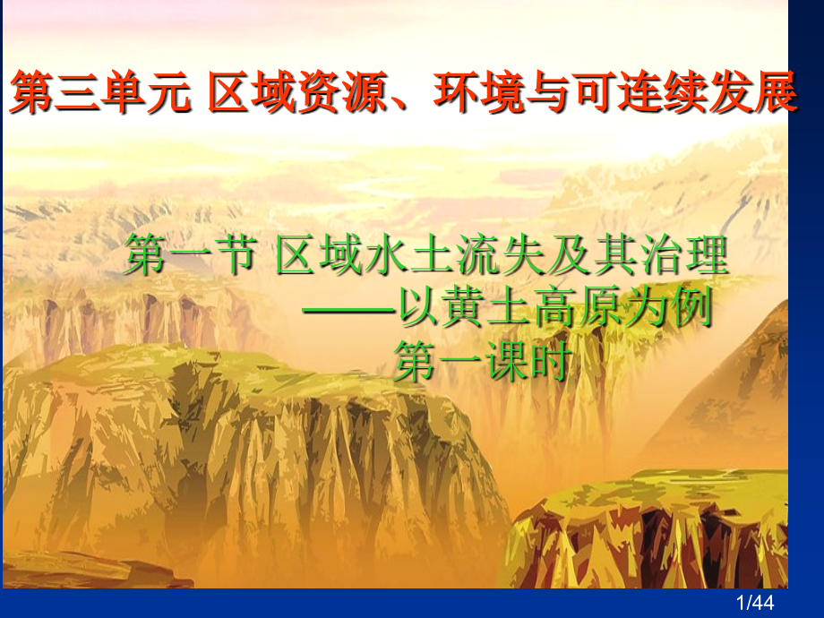 高一区域资源第一节2省名师优质课赛课获奖课件市赛课一等奖课件.ppt_第1页