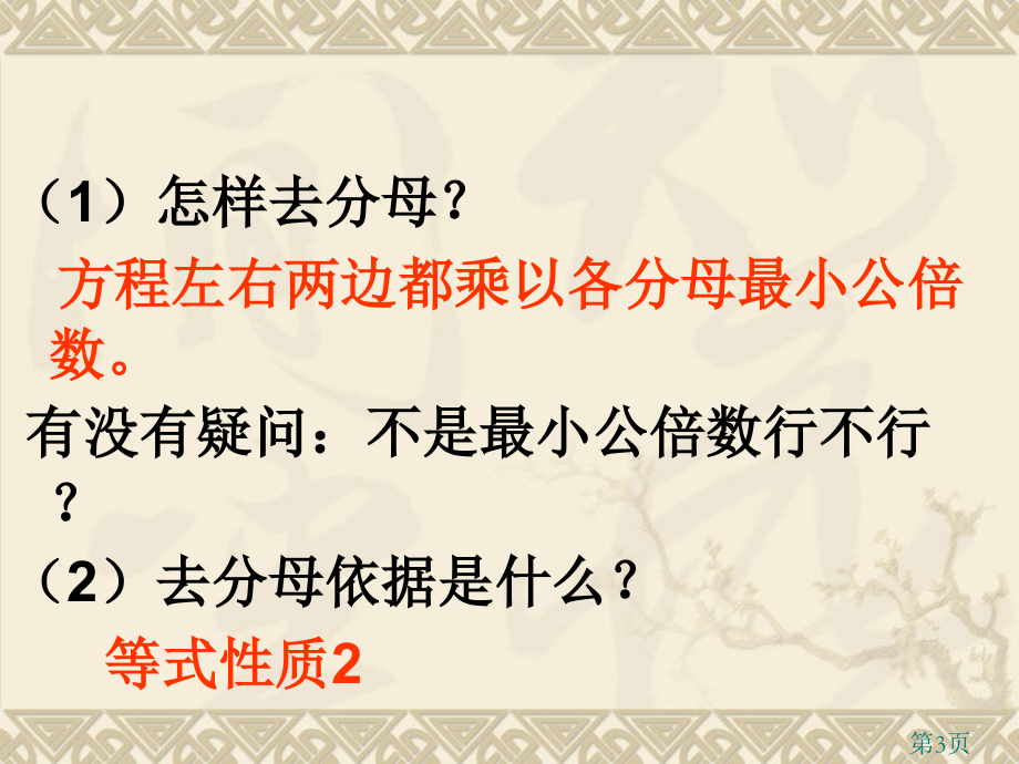 解一元一次方程去分母省名师优质课获奖课件市赛课一等奖课件.ppt_第3页